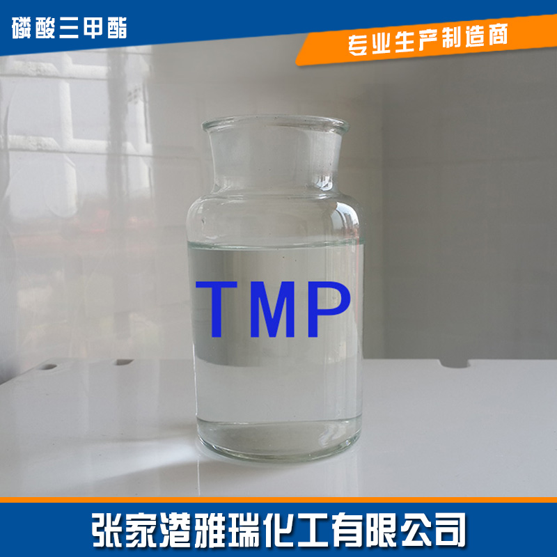 磷酸三甲酯(TMP)